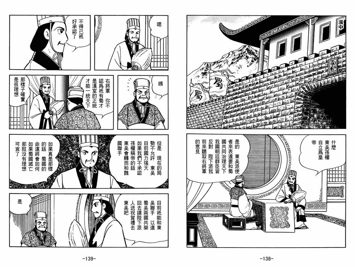 《三国志》漫画最新章节第54卷免费下拉式在线观看章节第【69】张图片