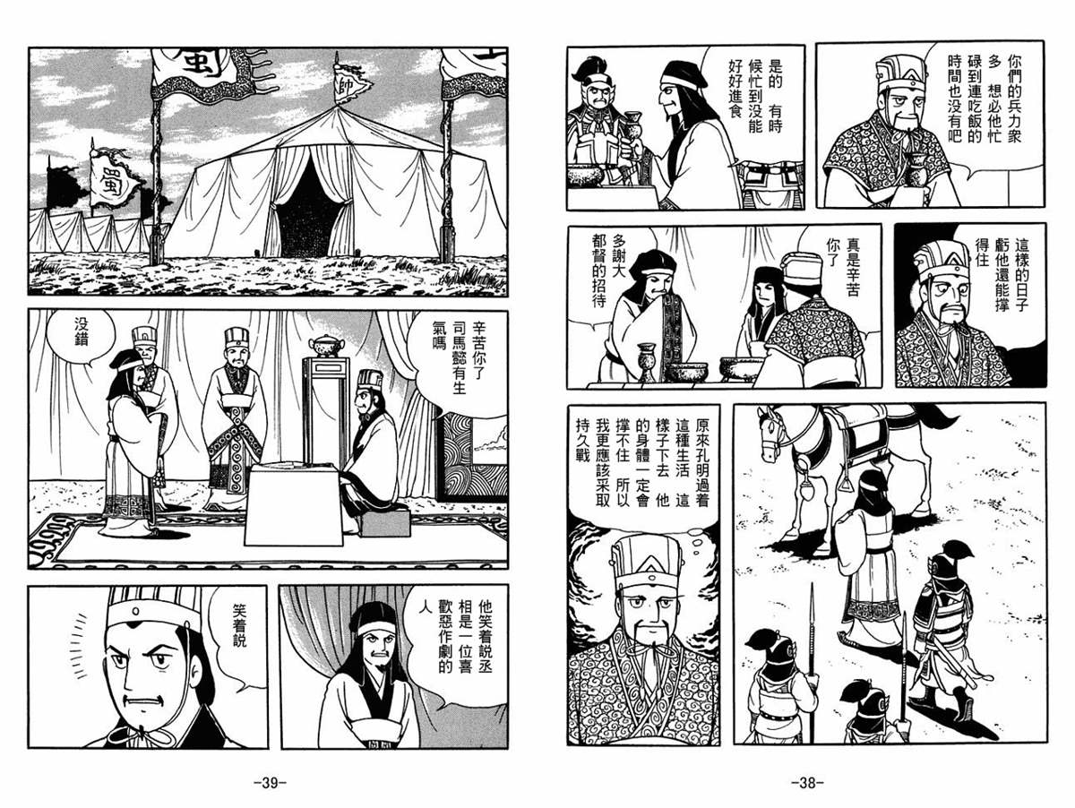 《三国志》漫画最新章节第59卷免费下拉式在线观看章节第【19】张图片