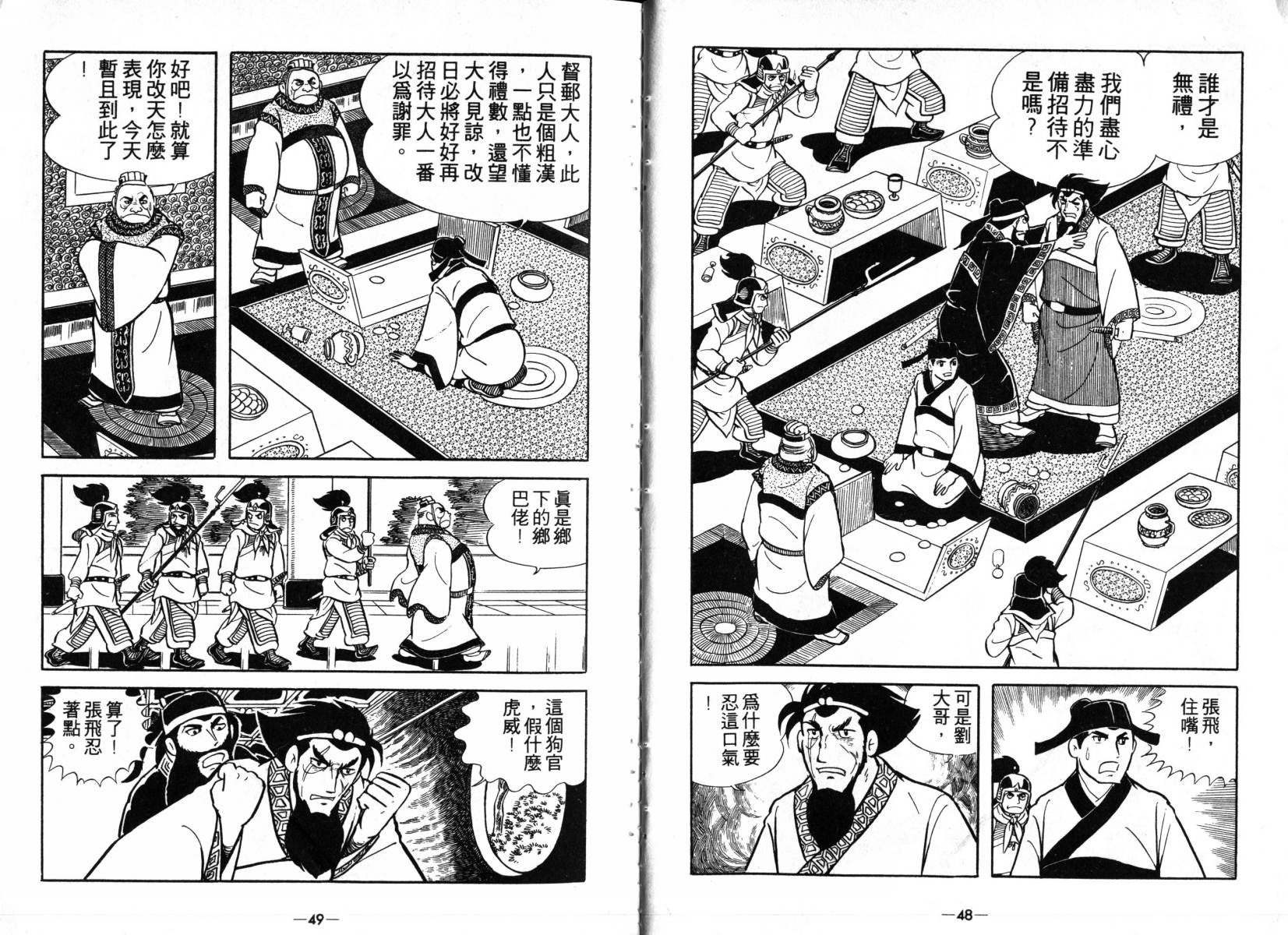 《三国志》漫画最新章节第3卷免费下拉式在线观看章节第【24】张图片