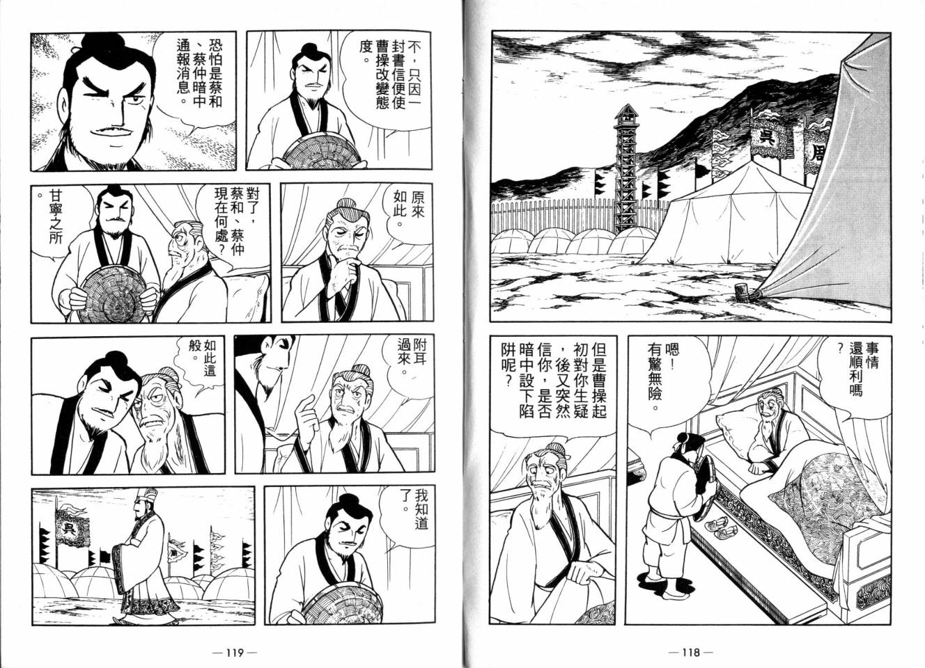 《三国志》漫画最新章节第25卷免费下拉式在线观看章节第【60】张图片