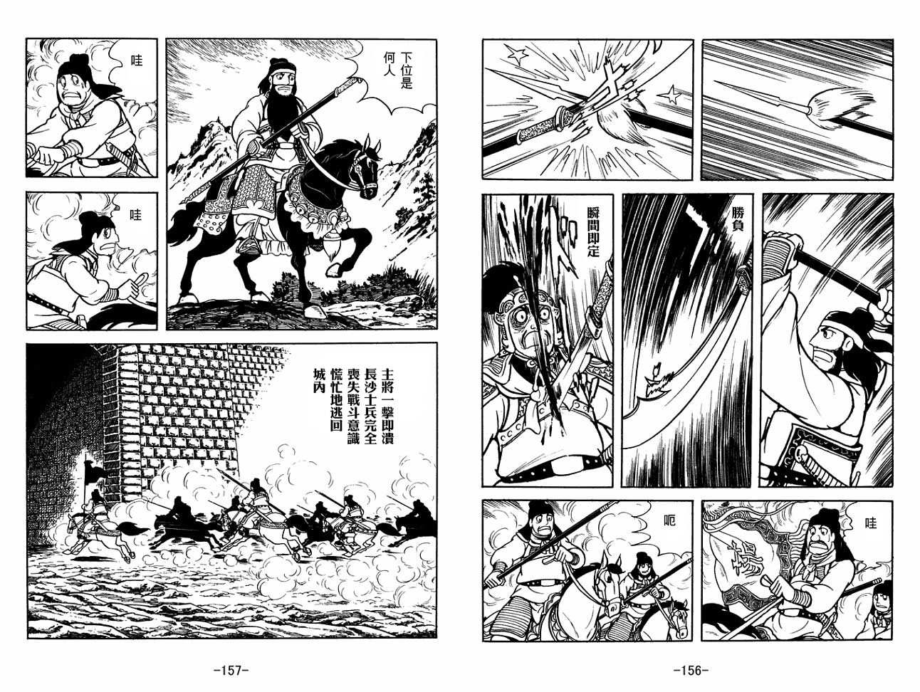 《三国志》漫画最新章节第28卷免费下拉式在线观看章节第【78】张图片