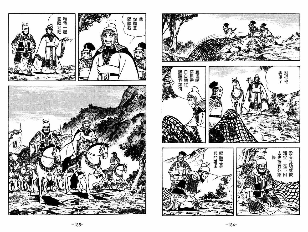 《三国志》漫画最新章节第36卷免费下拉式在线观看章节第【92】张图片