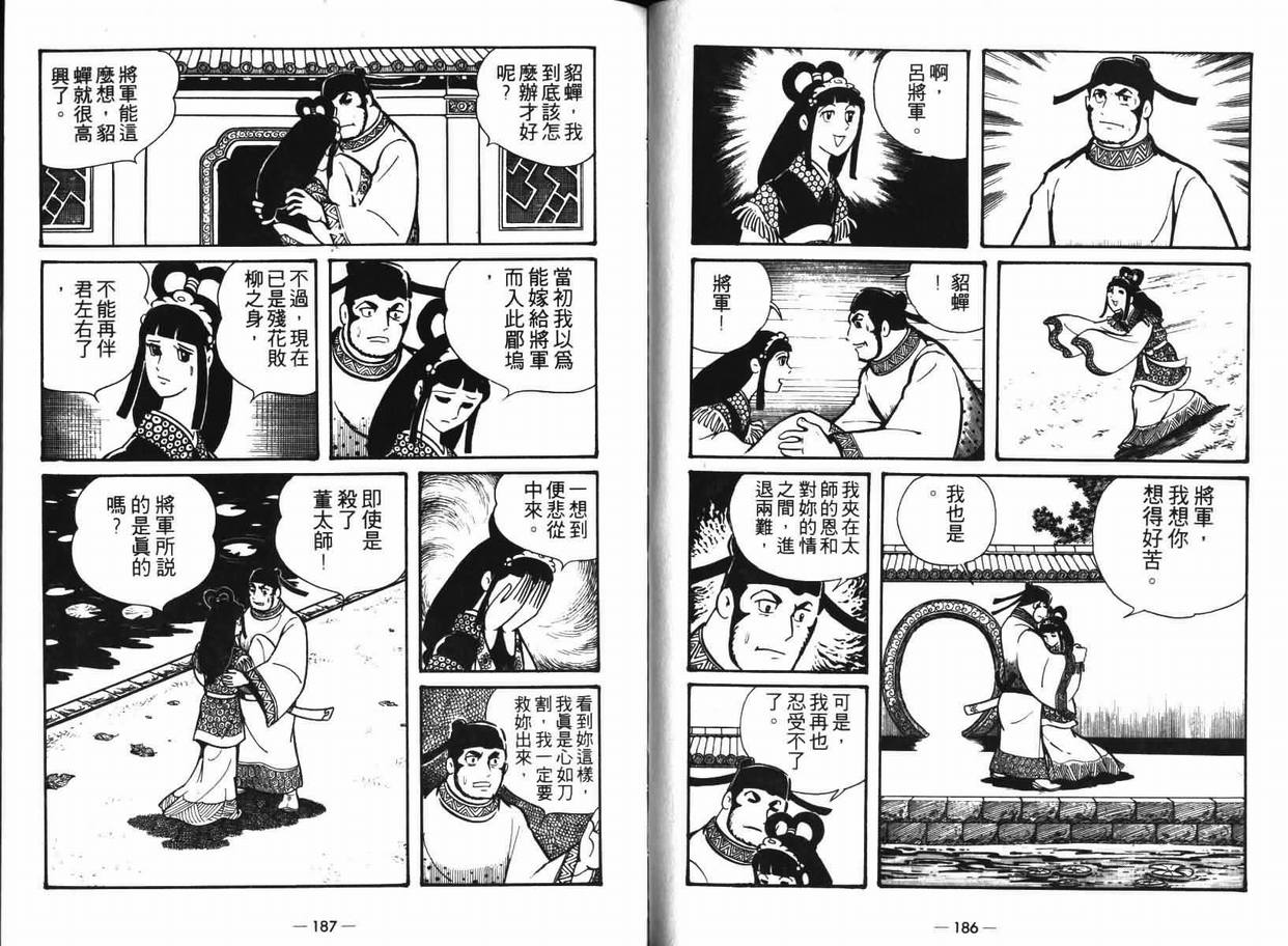 《三国志》漫画最新章节第7卷免费下拉式在线观看章节第【93】张图片