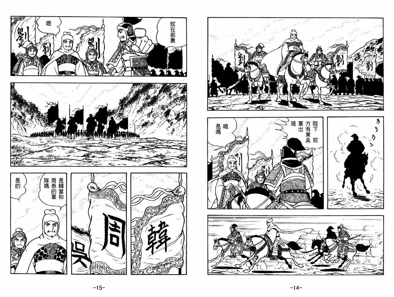 《三国志》漫画最新章节第44卷免费下拉式在线观看章节第【7】张图片