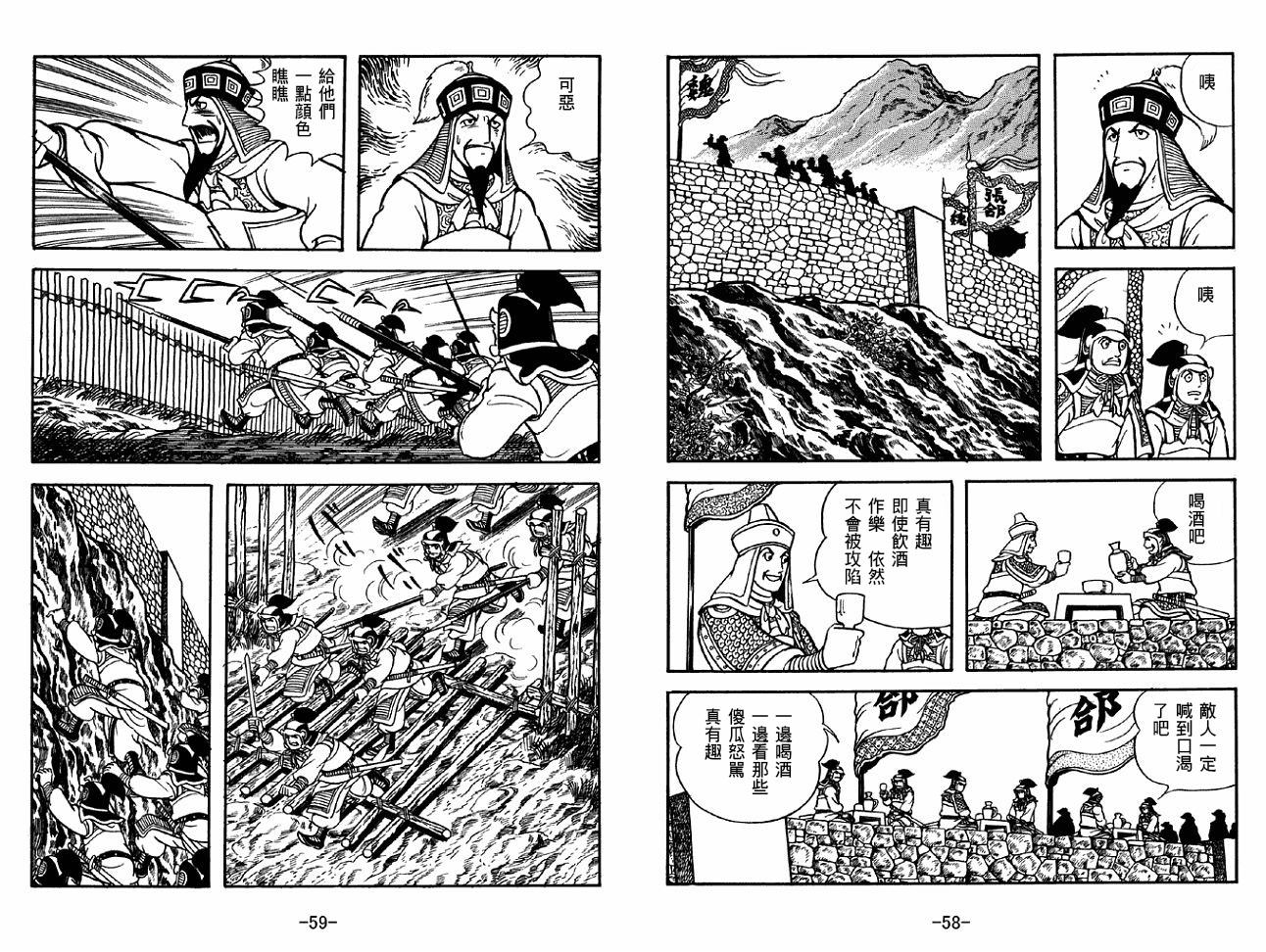 《三国志》漫画最新章节第38卷免费下拉式在线观看章节第【29】张图片