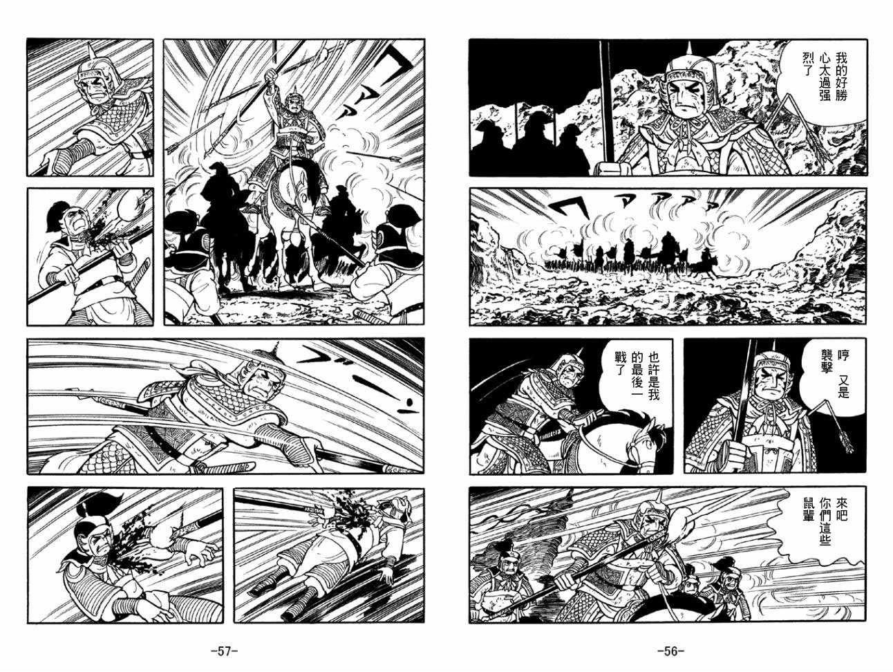 《三国志》漫画最新章节第50卷免费下拉式在线观看章节第【28】张图片