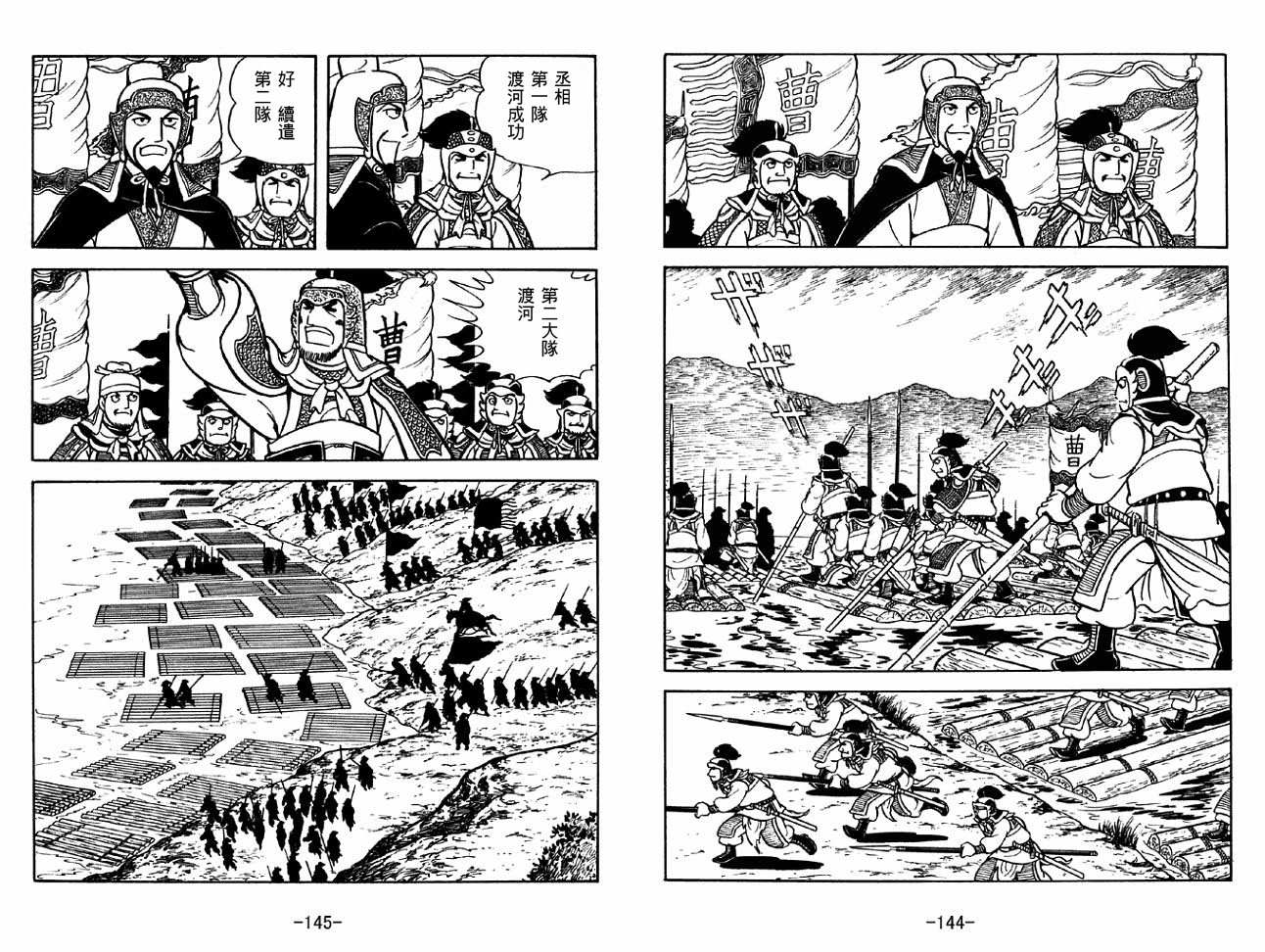 《三国志》漫画最新章节第31卷免费下拉式在线观看章节第【72】张图片