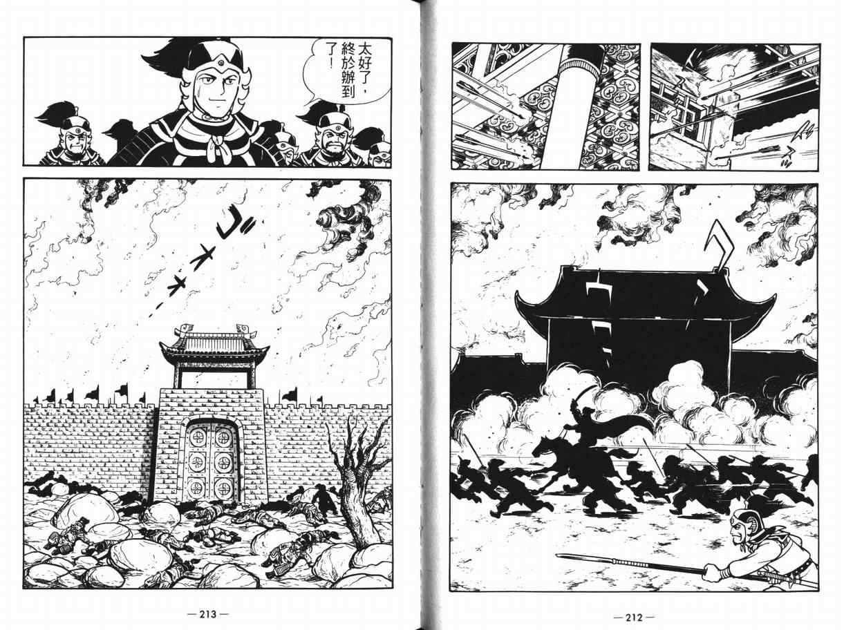 《三国志》漫画最新章节第12卷免费下拉式在线观看章节第【106】张图片