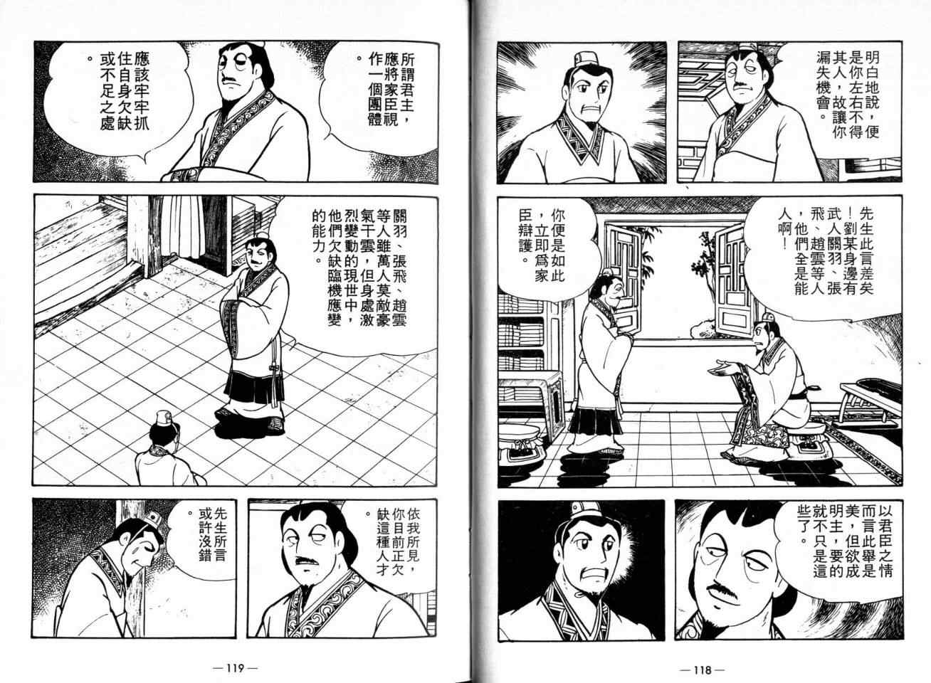 《三国志》漫画最新章节第20卷免费下拉式在线观看章节第【59】张图片