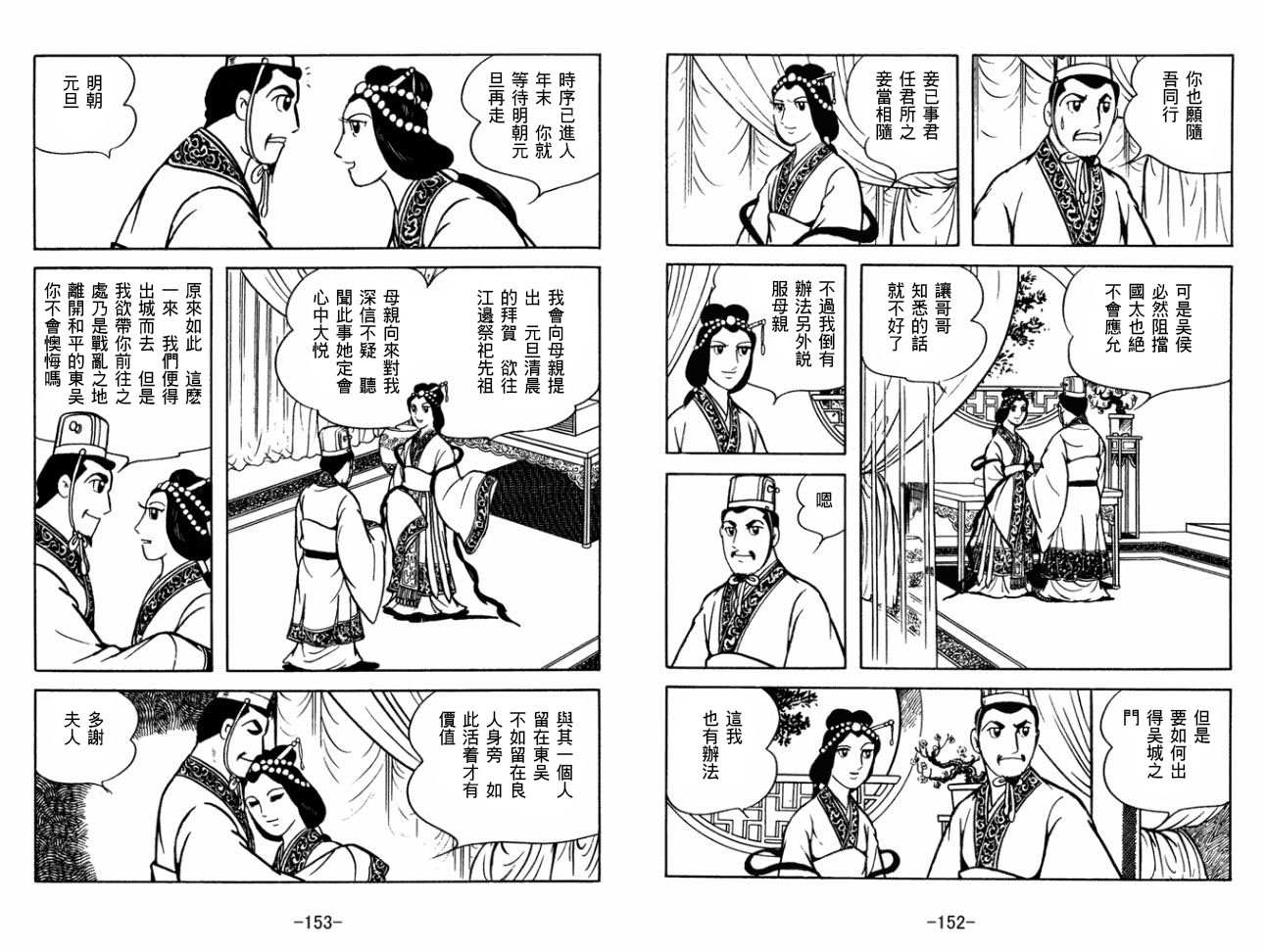 《三国志》漫画最新章节第29卷免费下拉式在线观看章节第【76】张图片