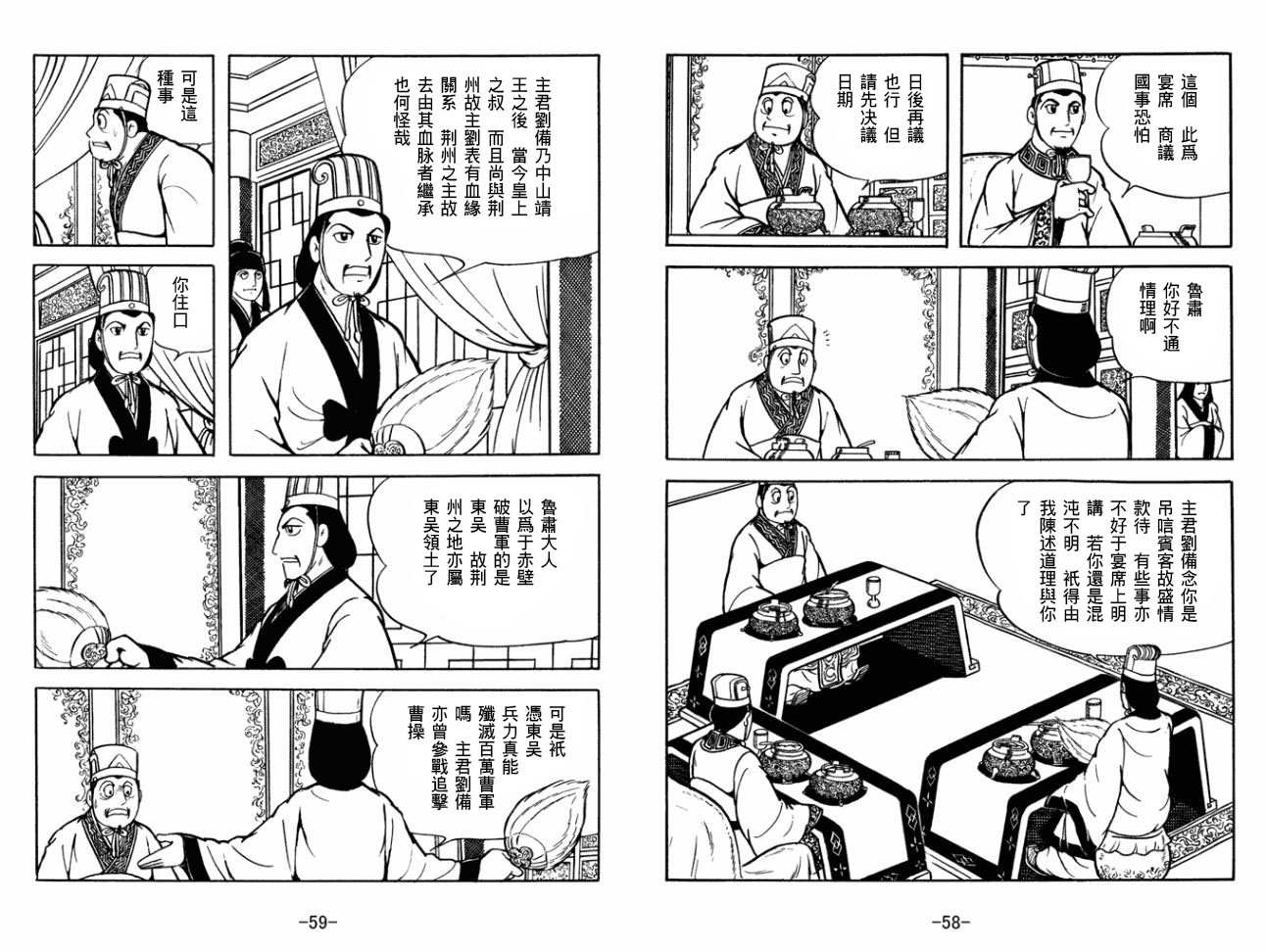 《三国志》漫画最新章节第29卷免费下拉式在线观看章节第【29】张图片