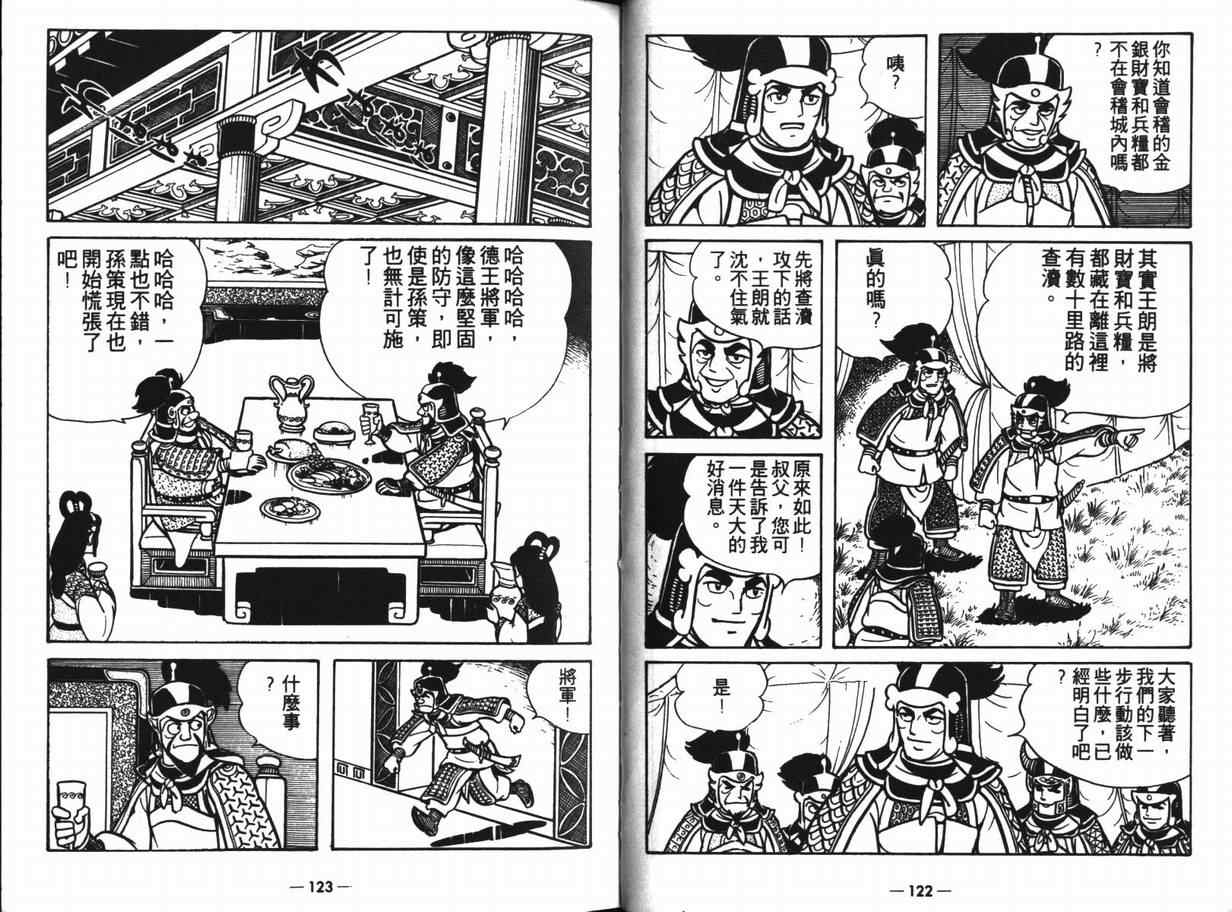 《三国志》漫画最新章节第11卷免费下拉式在线观看章节第【60】张图片