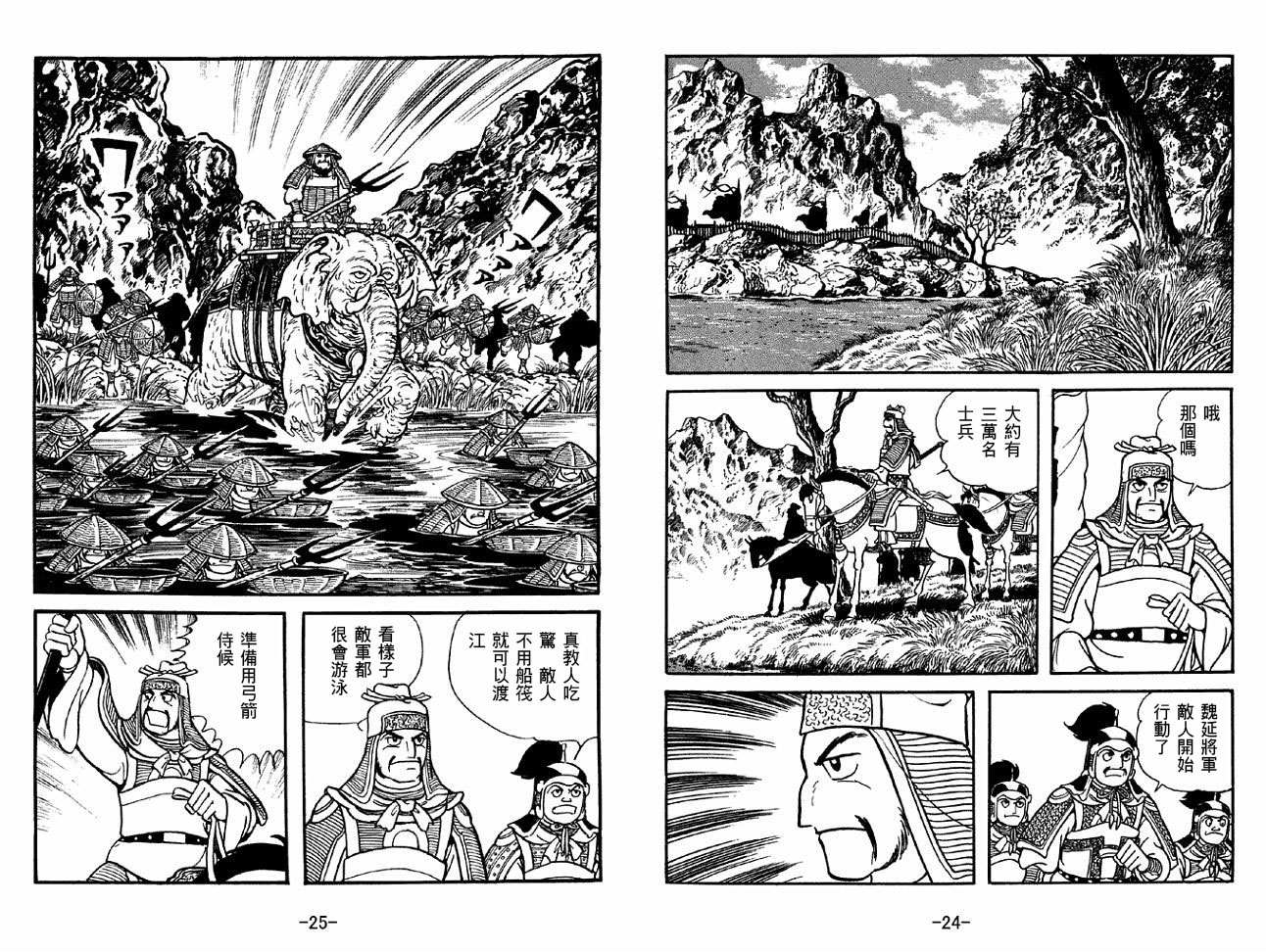 《三国志》漫画最新章节第49卷免费下拉式在线观看章节第【12】张图片