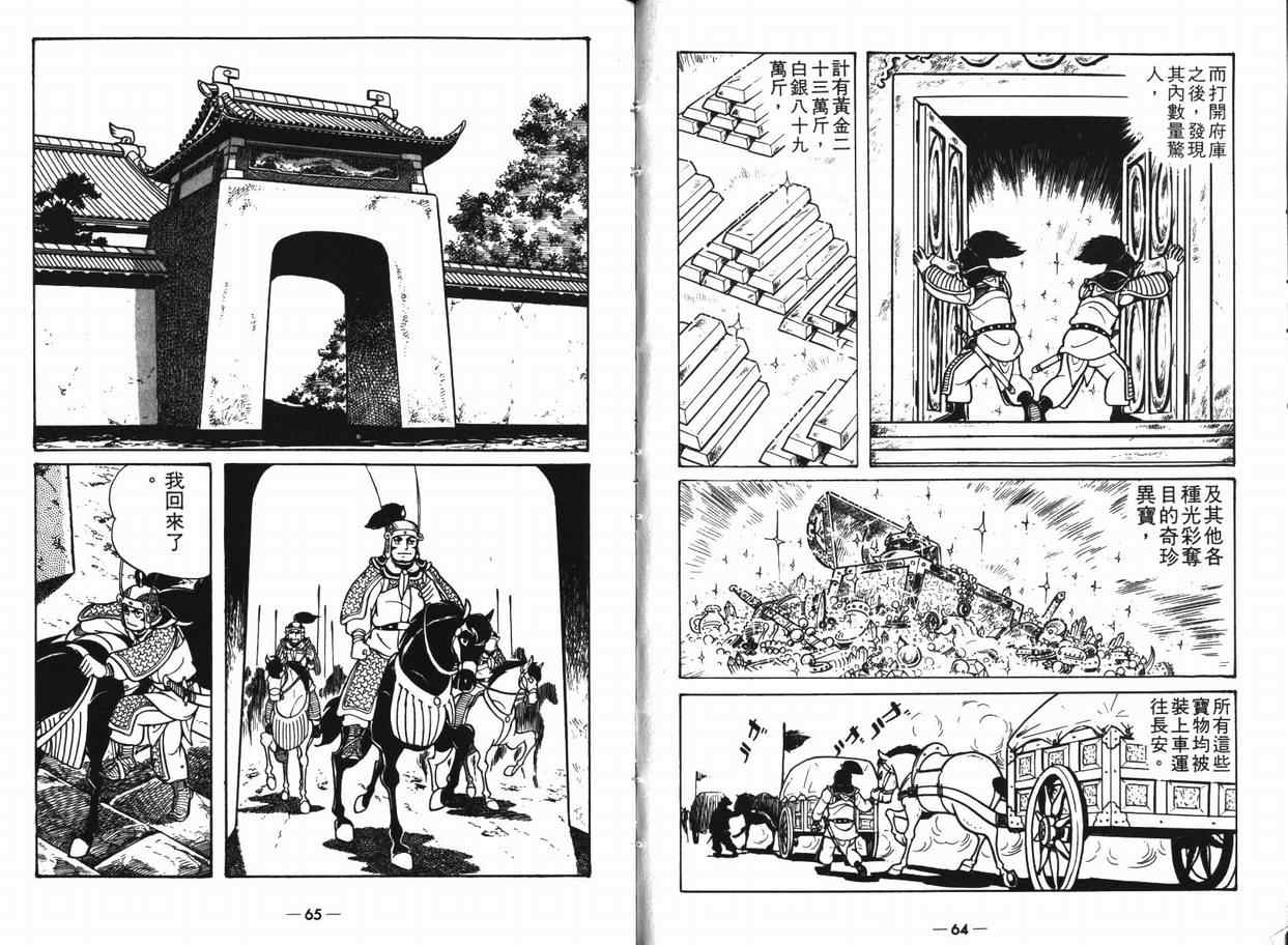 《三国志》漫画最新章节第8卷免费下拉式在线观看章节第【31】张图片