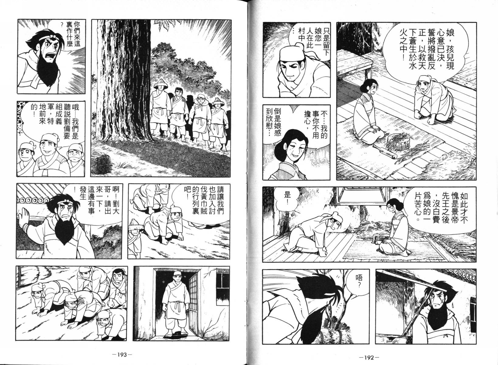 《三国志》漫画最新章节第1卷免费下拉式在线观看章节第【94】张图片