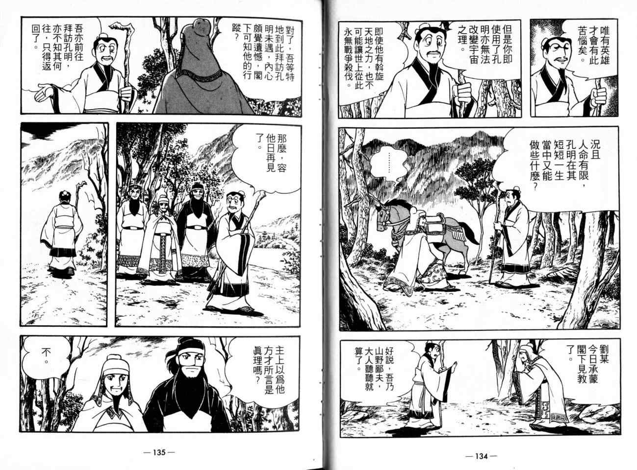 《三国志》漫画最新章节第21卷免费下拉式在线观看章节第【69】张图片