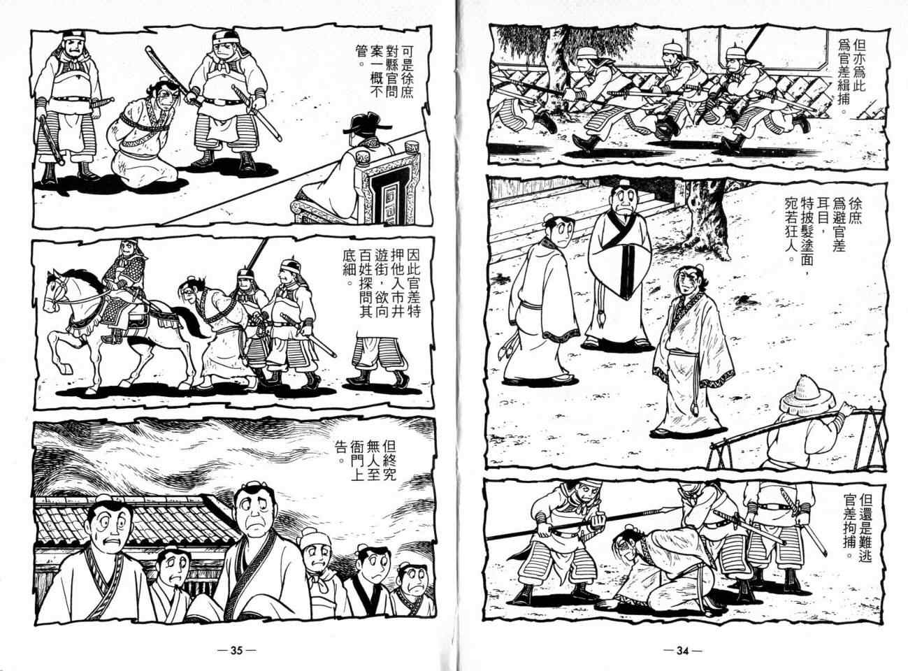 《三国志》漫画最新章节第21卷免费下拉式在线观看章节第【18】张图片