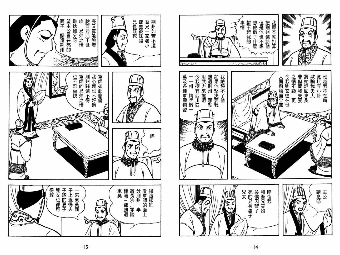 《三国志》漫画最新章节第36卷免费下拉式在线观看章节第【7】张图片