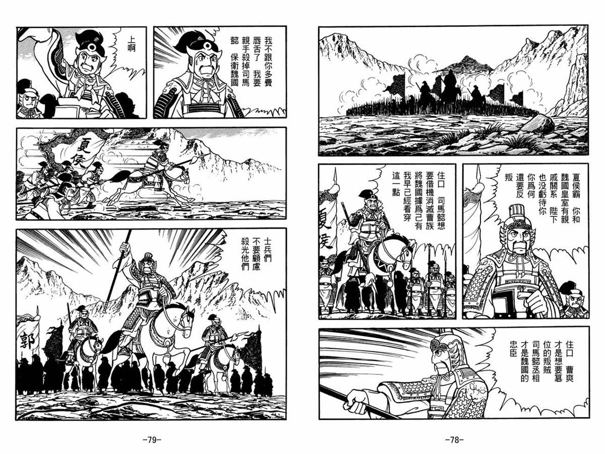 《三国志》漫画最新章节第60卷免费下拉式在线观看章节第【39】张图片