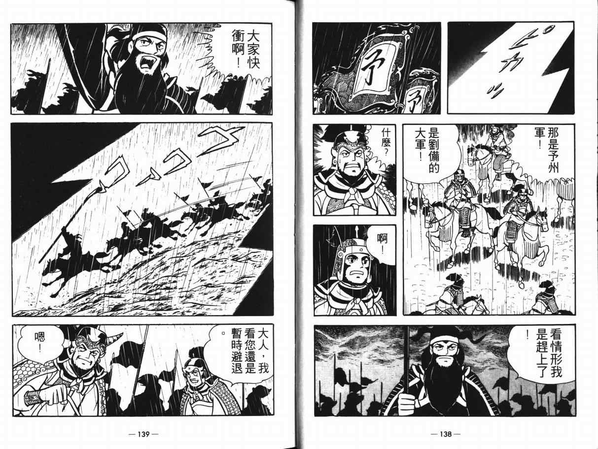 《三国志》漫画最新章节第12卷免费下拉式在线观看章节第【69】张图片