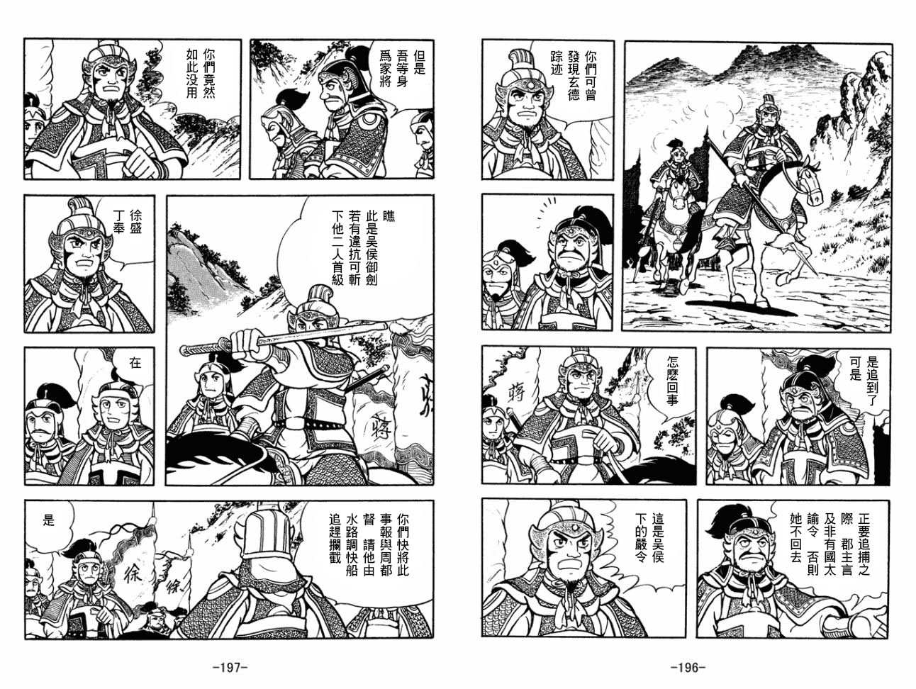 《三国志》漫画最新章节第29卷免费下拉式在线观看章节第【98】张图片