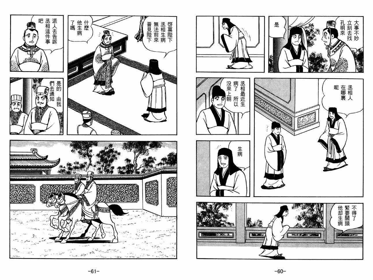 《三国志》漫画最新章节第45卷免费下拉式在线观看章节第【30】张图片