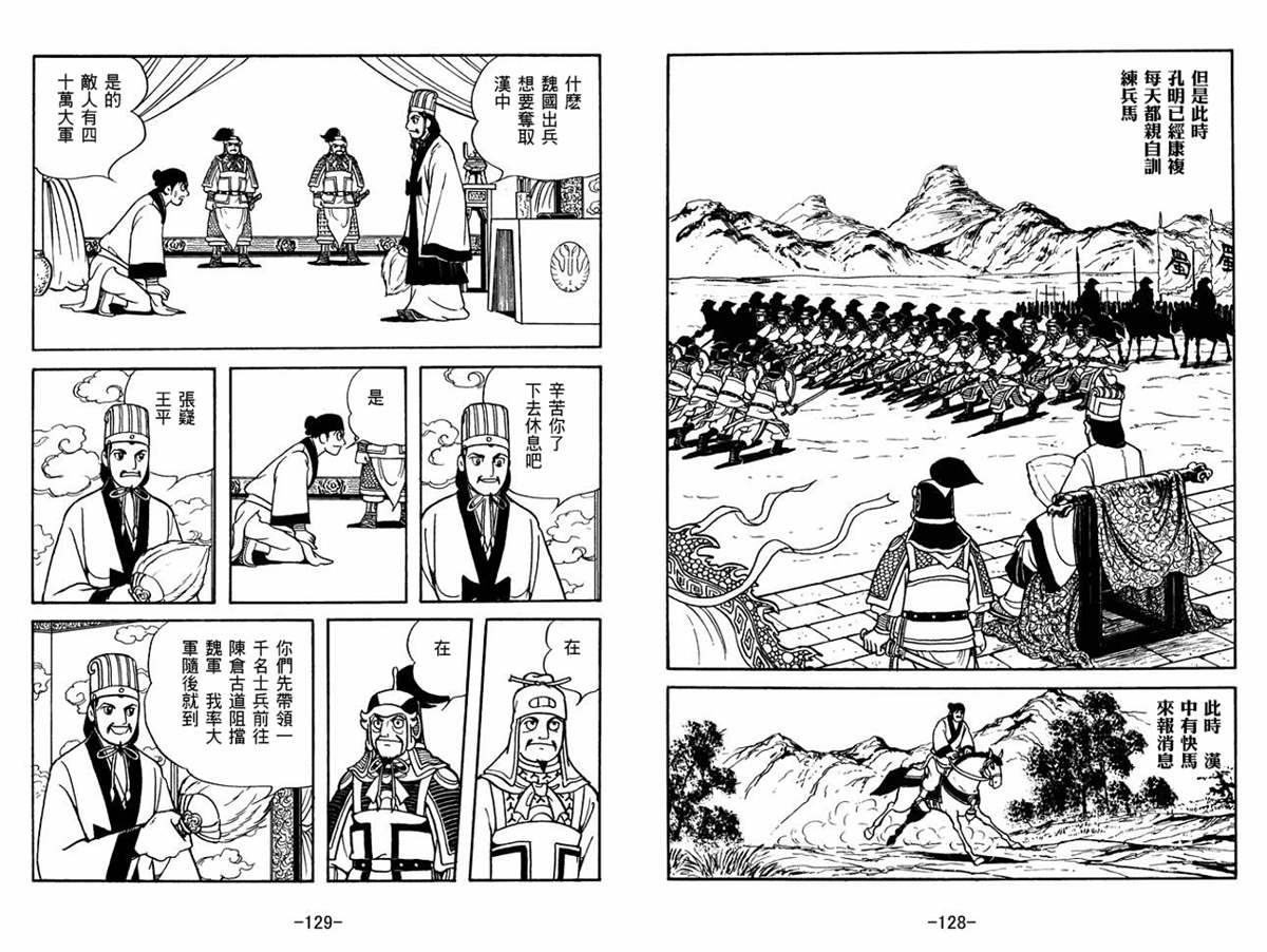 《三国志》漫画最新章节第55卷免费下拉式在线观看章节第【64】张图片