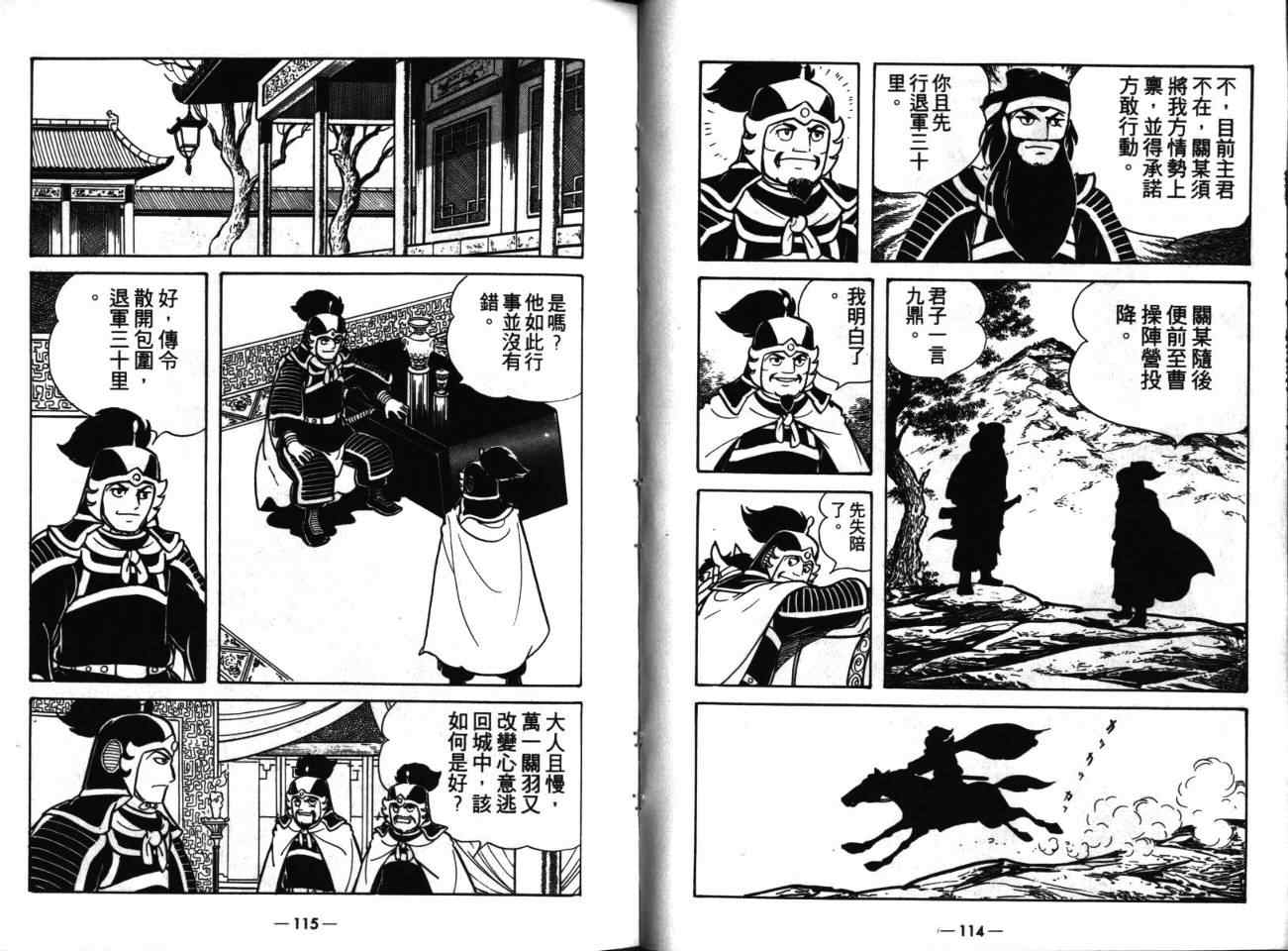 《三国志》漫画最新章节第17卷免费下拉式在线观看章节第【57】张图片