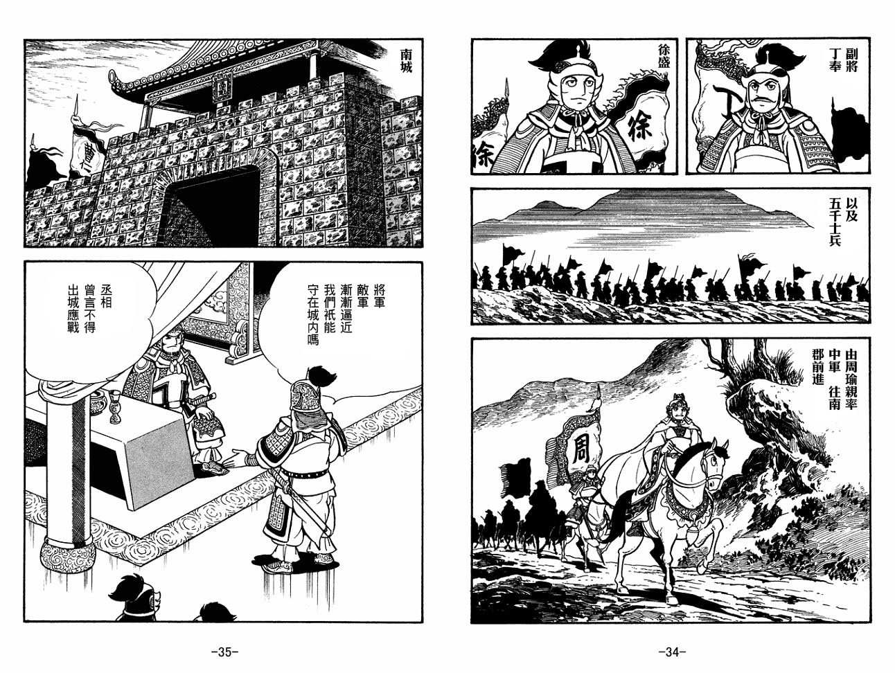 《三国志》漫画最新章节第27卷免费下拉式在线观看章节第【17】张图片