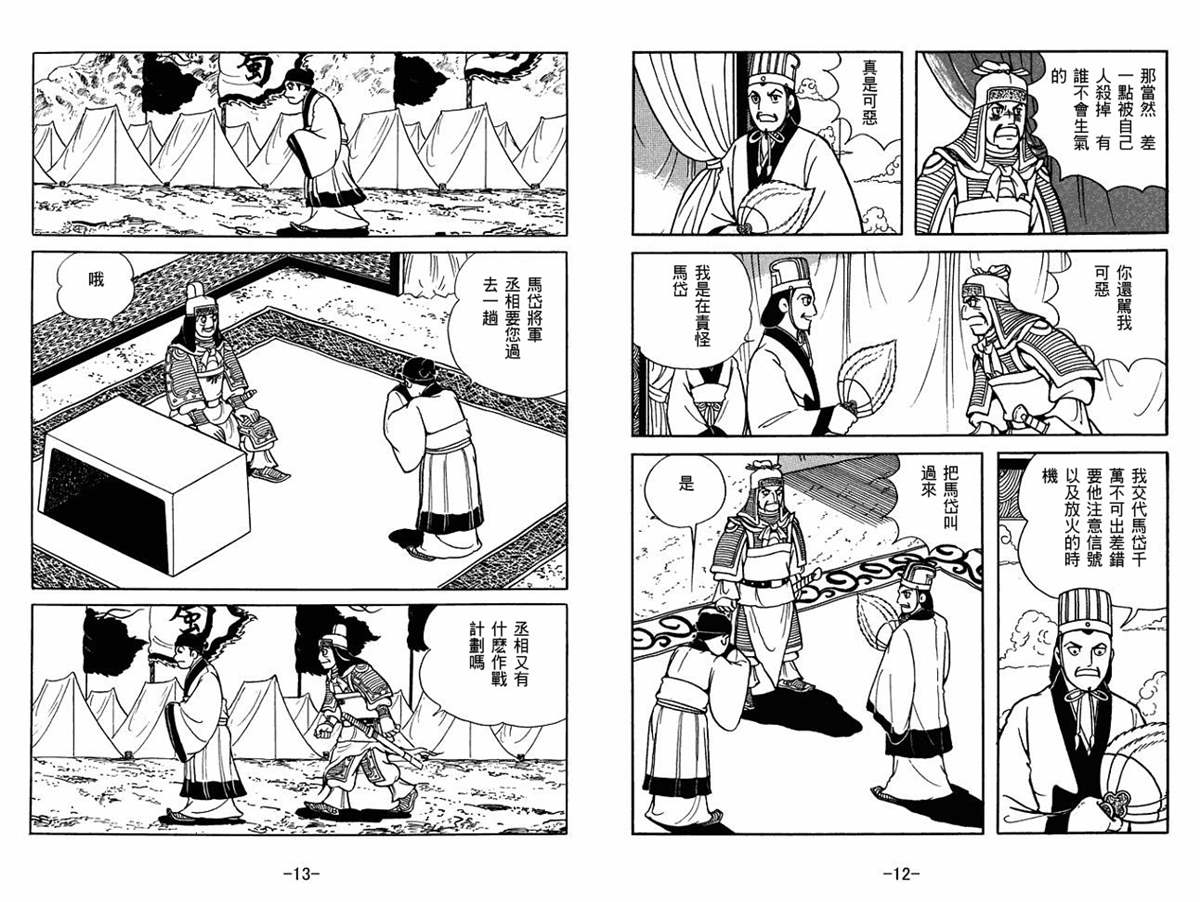 《三国志》漫画最新章节第59卷免费下拉式在线观看章节第【6】张图片