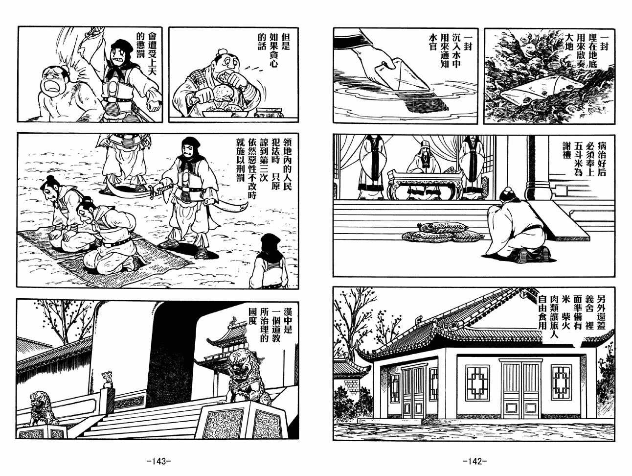 《三国志》漫画最新章节第32卷免费下拉式在线观看章节第【71】张图片