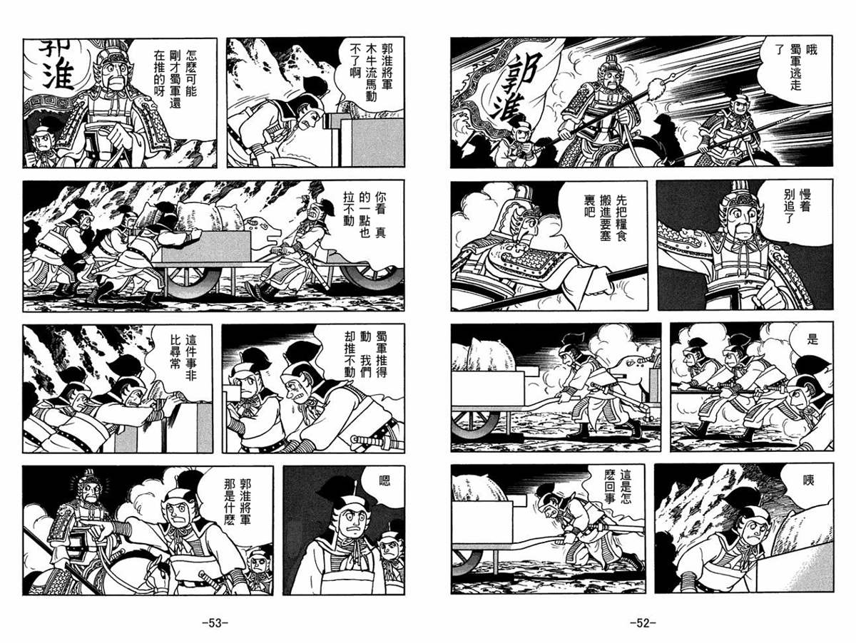 《三国志》漫画最新章节第58卷免费下拉式在线观看章节第【26】张图片