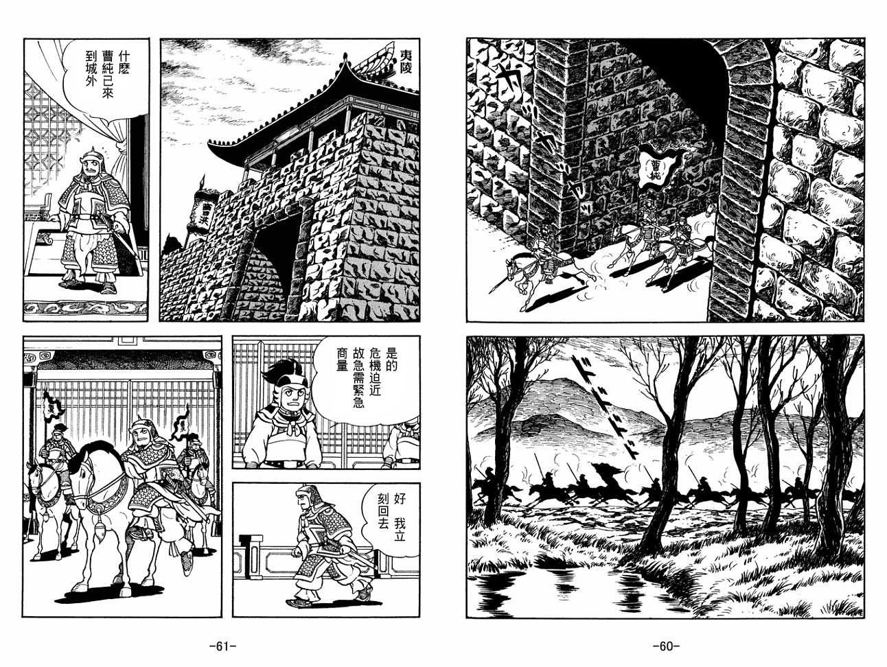 《三国志》漫画最新章节第27卷免费下拉式在线观看章节第【30】张图片