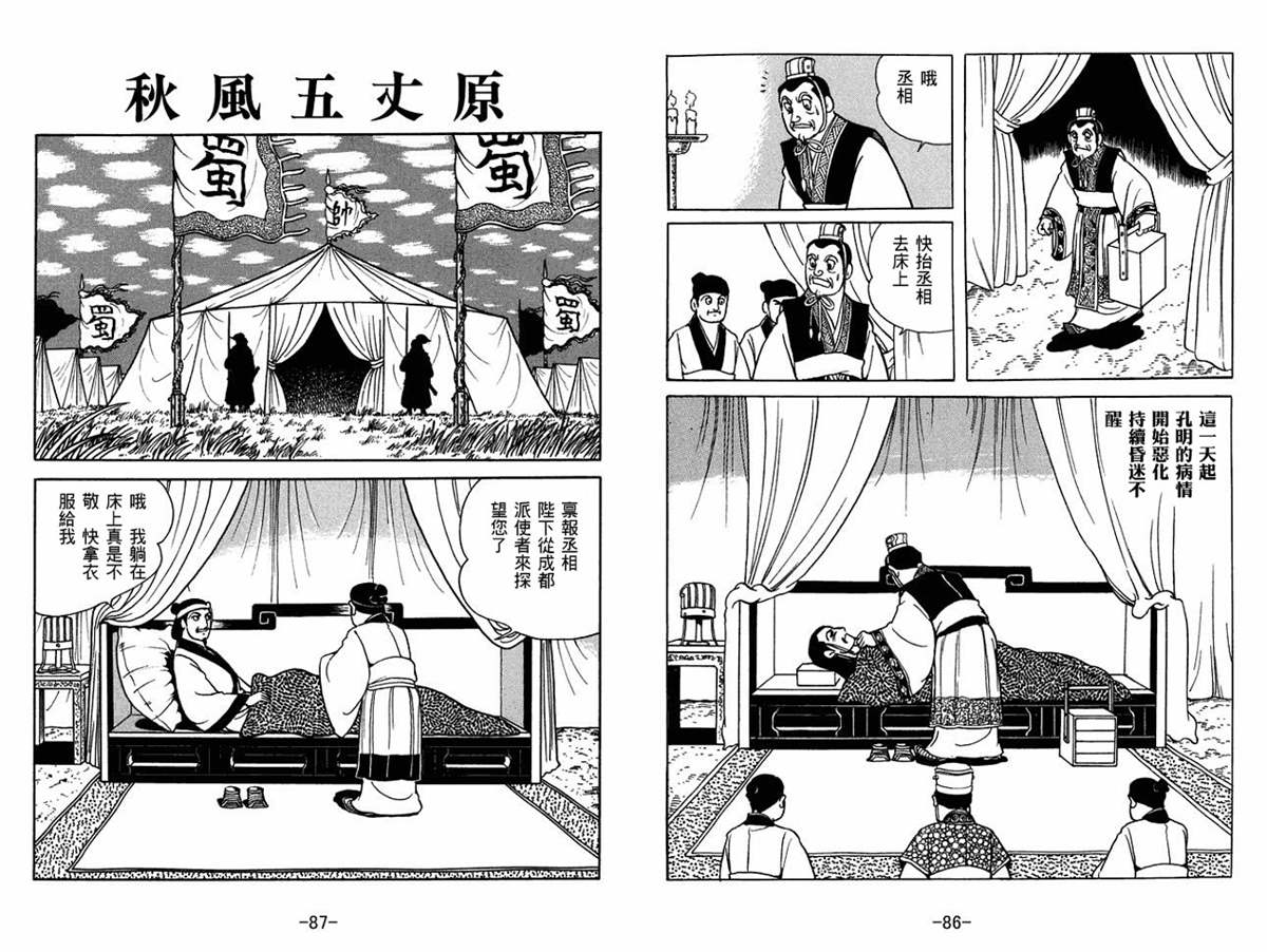 《三国志》漫画最新章节第59卷免费下拉式在线观看章节第【43】张图片