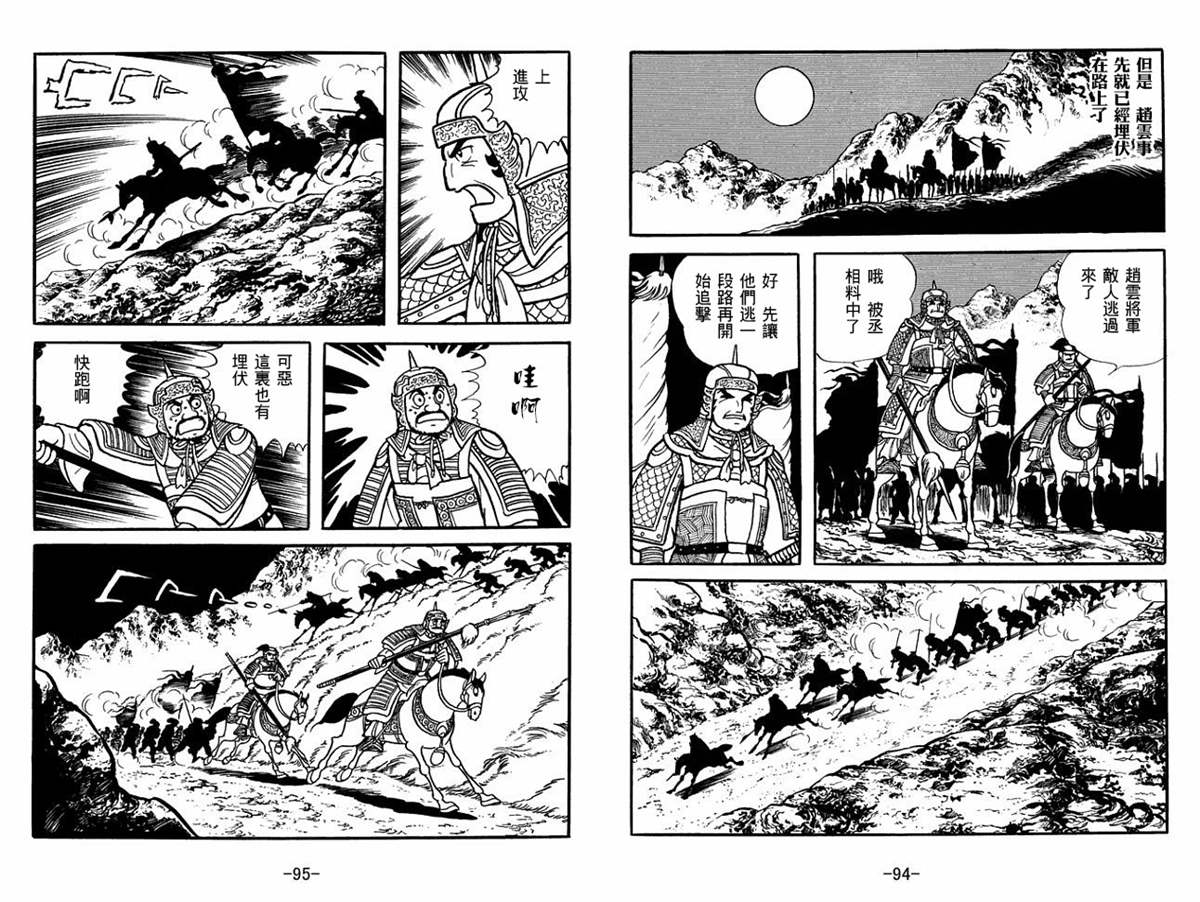 《三国志》漫画最新章节第51卷免费下拉式在线观看章节第【47】张图片