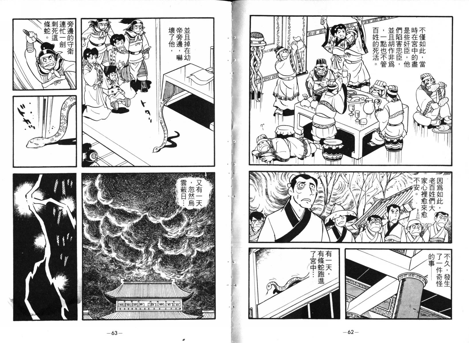 《三国志》漫画最新章节第1卷免费下拉式在线观看章节第【31】张图片