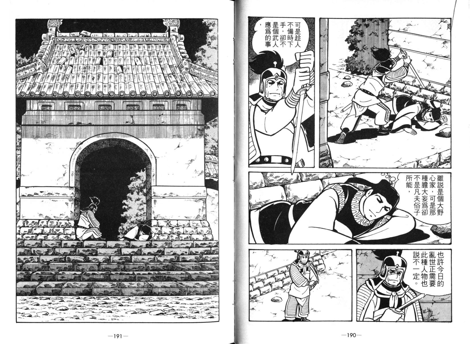 《三国志》漫画最新章节第4卷免费下拉式在线观看章节第【94】张图片