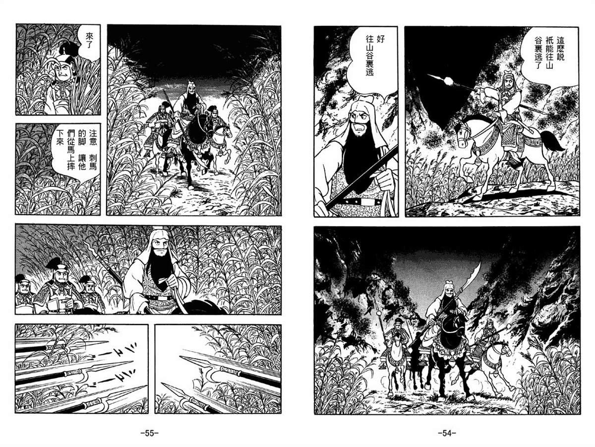 《三国志》漫画最新章节第42卷免费下拉式在线观看章节第【27】张图片