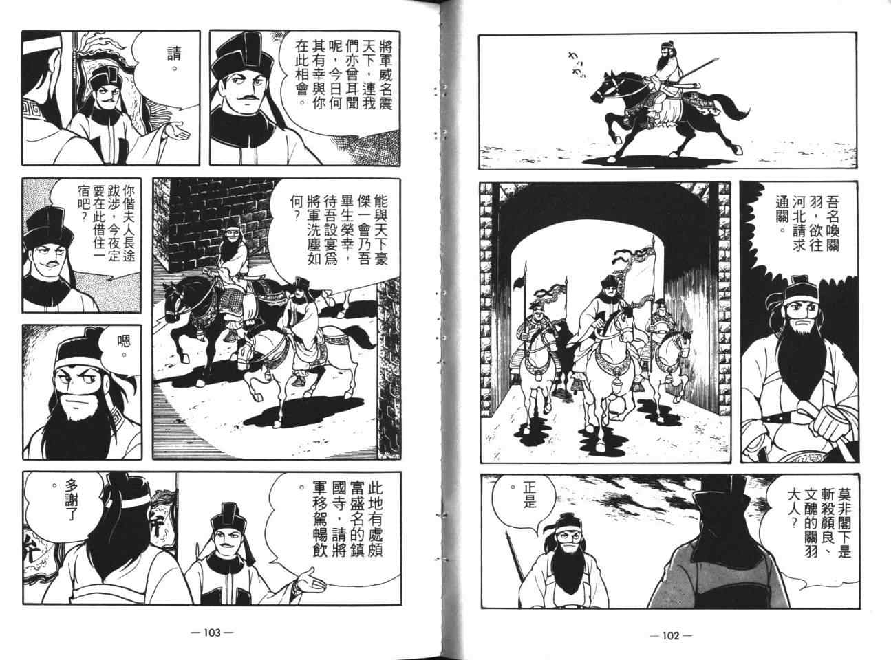 《三国志》漫画最新章节第18卷免费下拉式在线观看章节第【51】张图片