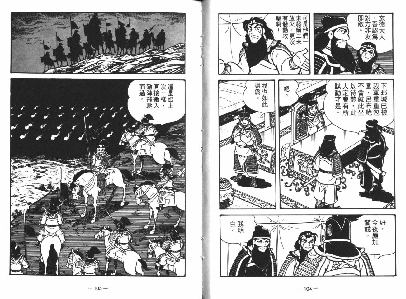 《三国志》漫画最新章节第14卷免费下拉式在线观看章节第【51】张图片