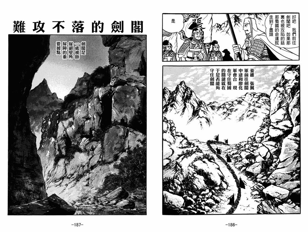 《三国志》漫画最新章节第60卷免费下拉式在线观看章节第【93】张图片