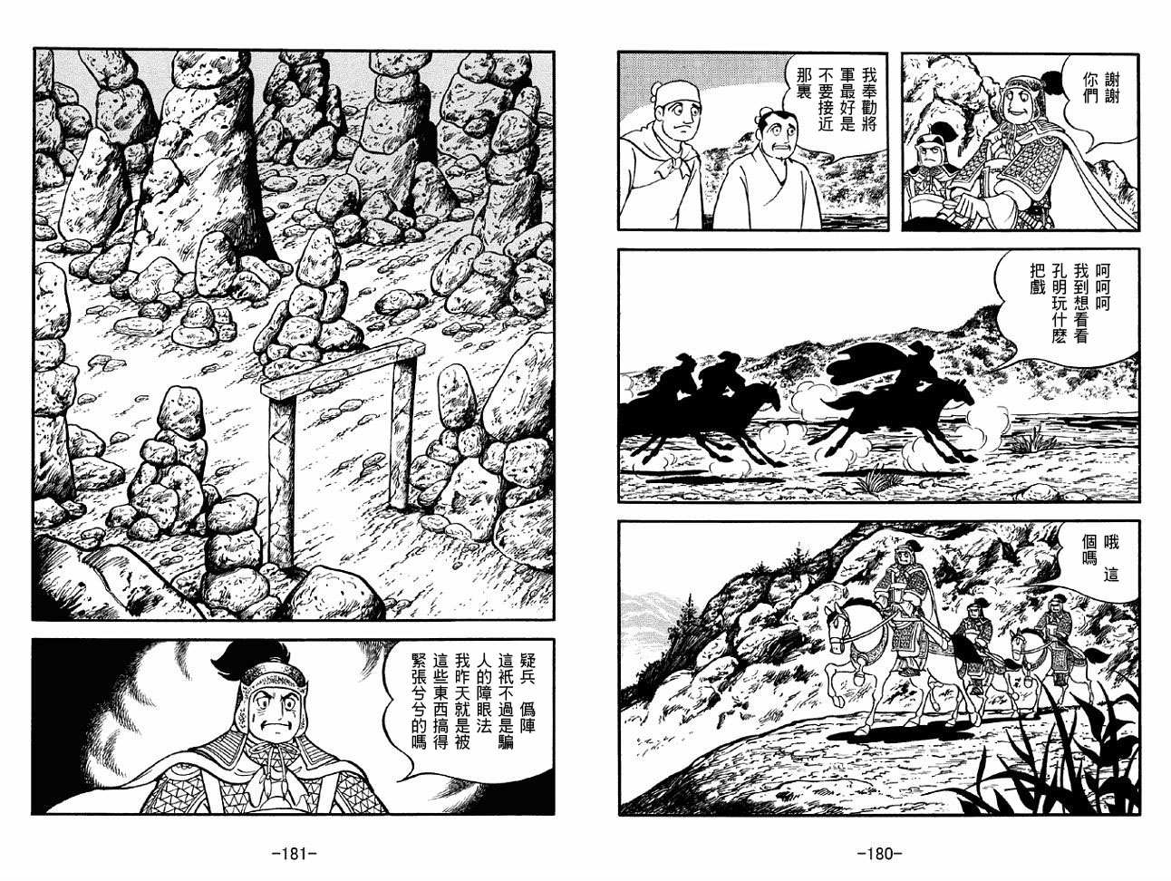 《三国志》漫画最新章节第44卷免费下拉式在线观看章节第【90】张图片