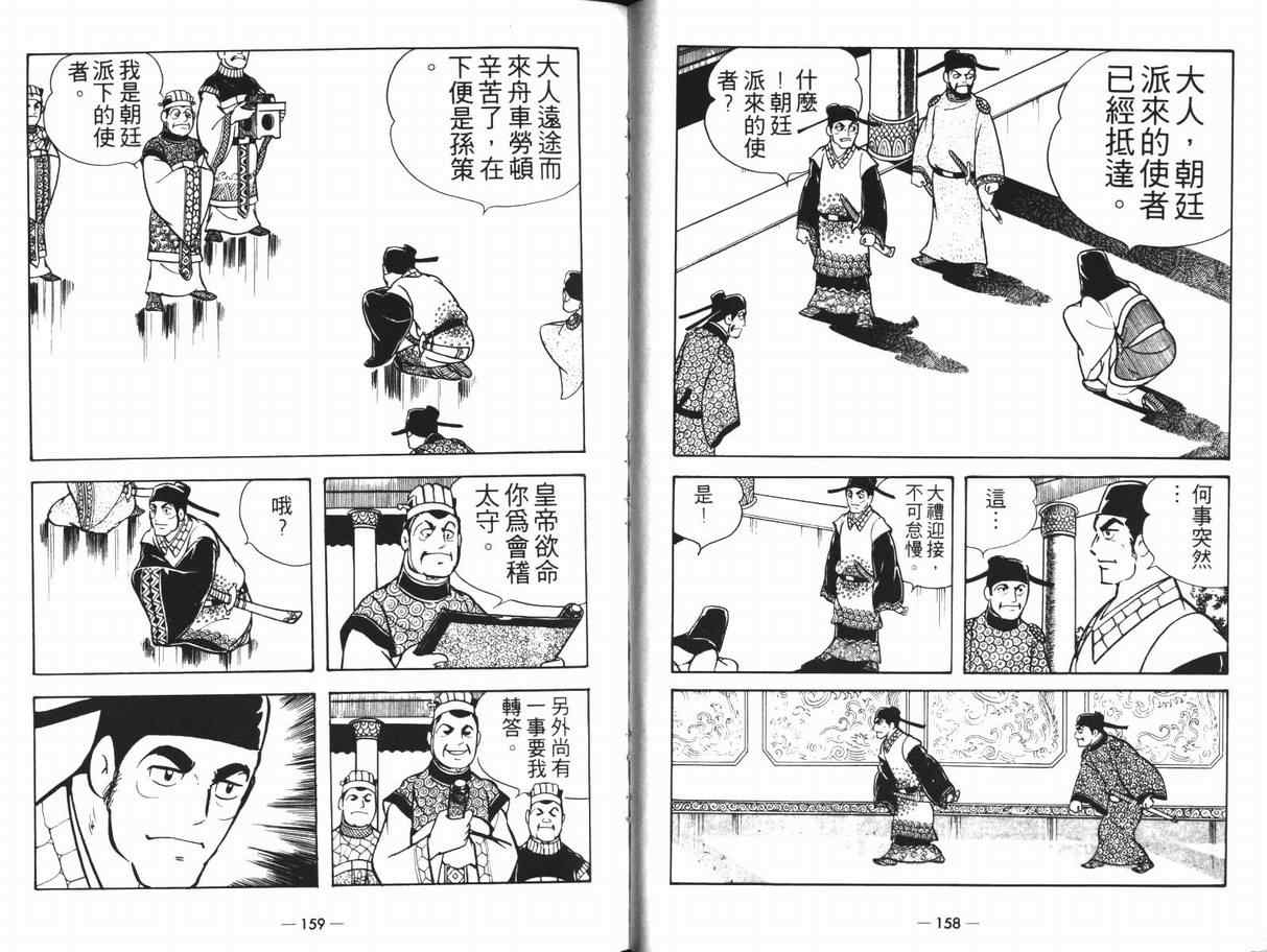 《三国志》漫画最新章节第12卷免费下拉式在线观看章节第【79】张图片