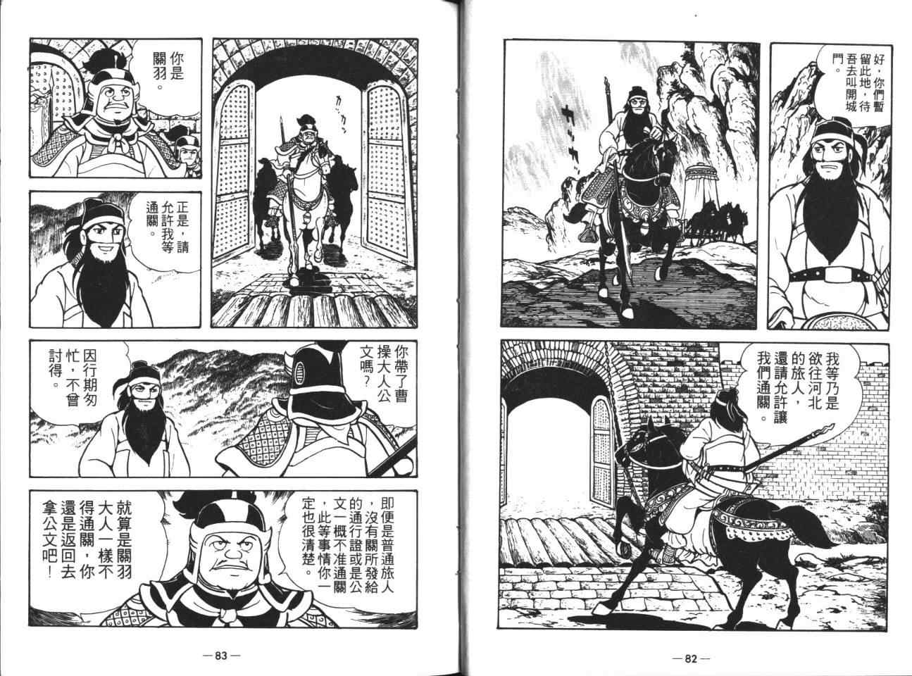 《三国志》漫画最新章节第18卷免费下拉式在线观看章节第【41】张图片