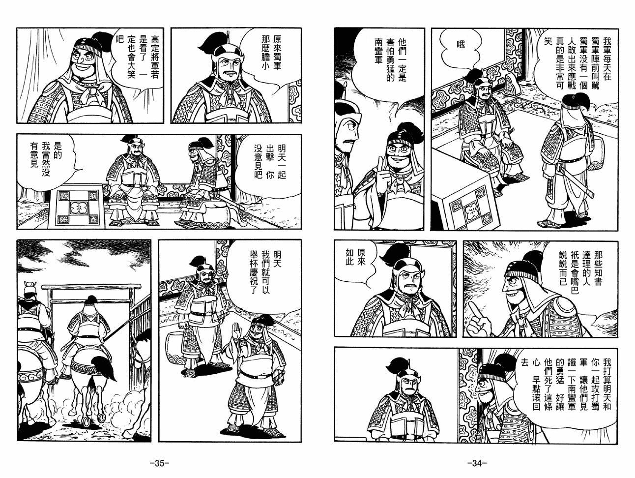 《三国志》漫画最新章节第46卷免费下拉式在线观看章节第【17】张图片