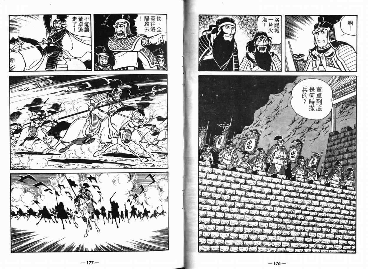 《三国志》漫画最新章节第5卷免费下拉式在线观看章节第【86】张图片