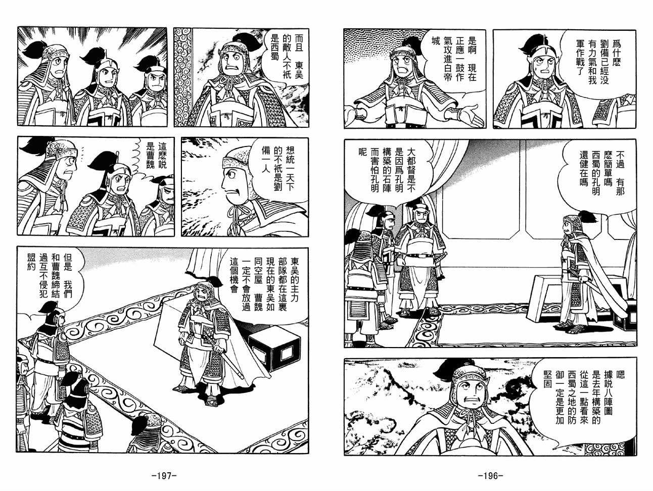 《三国志》漫画最新章节第44卷免费下拉式在线观看章节第【98】张图片