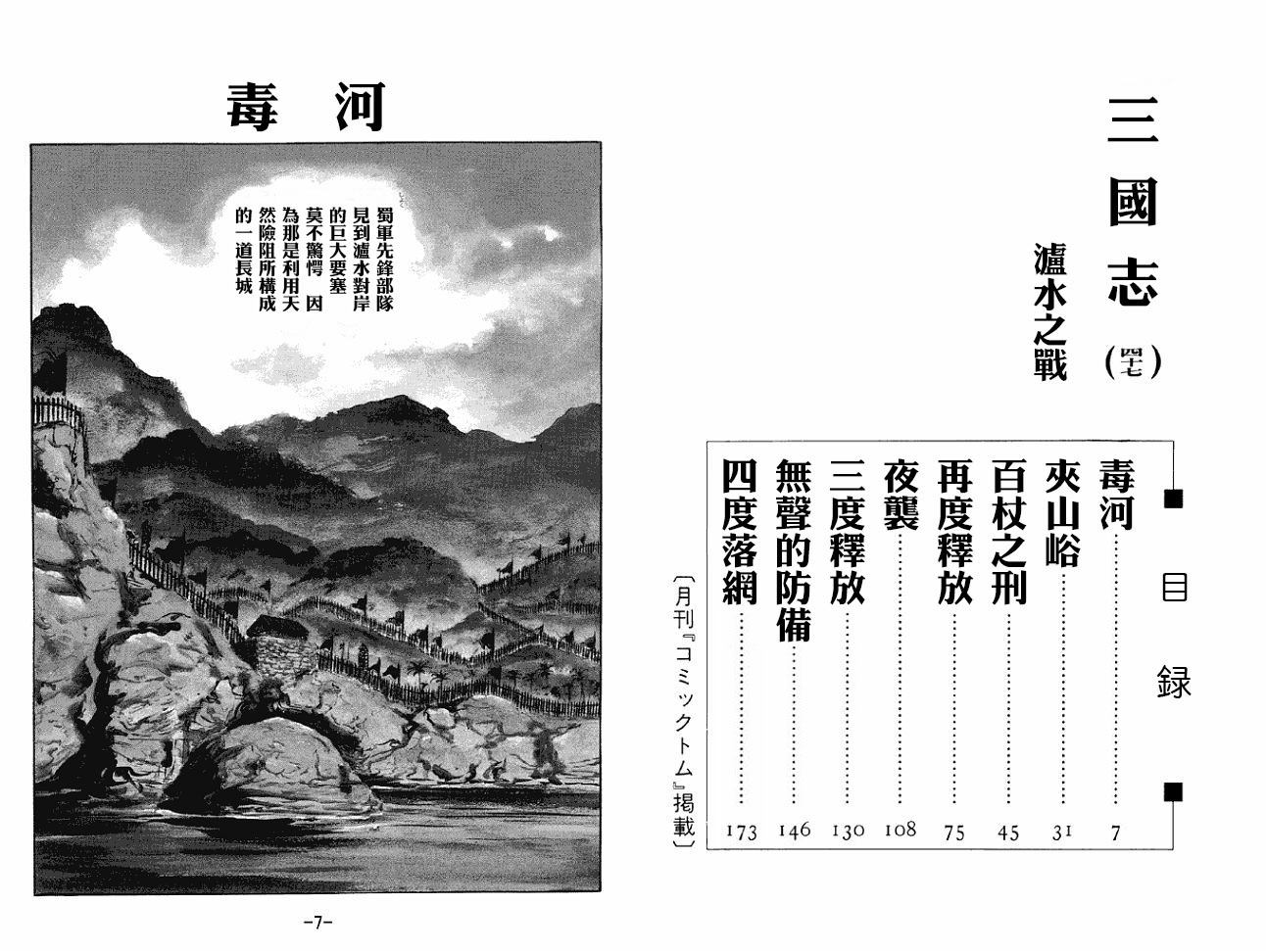 《三国志》漫画最新章节第47卷免费下拉式在线观看章节第【3】张图片