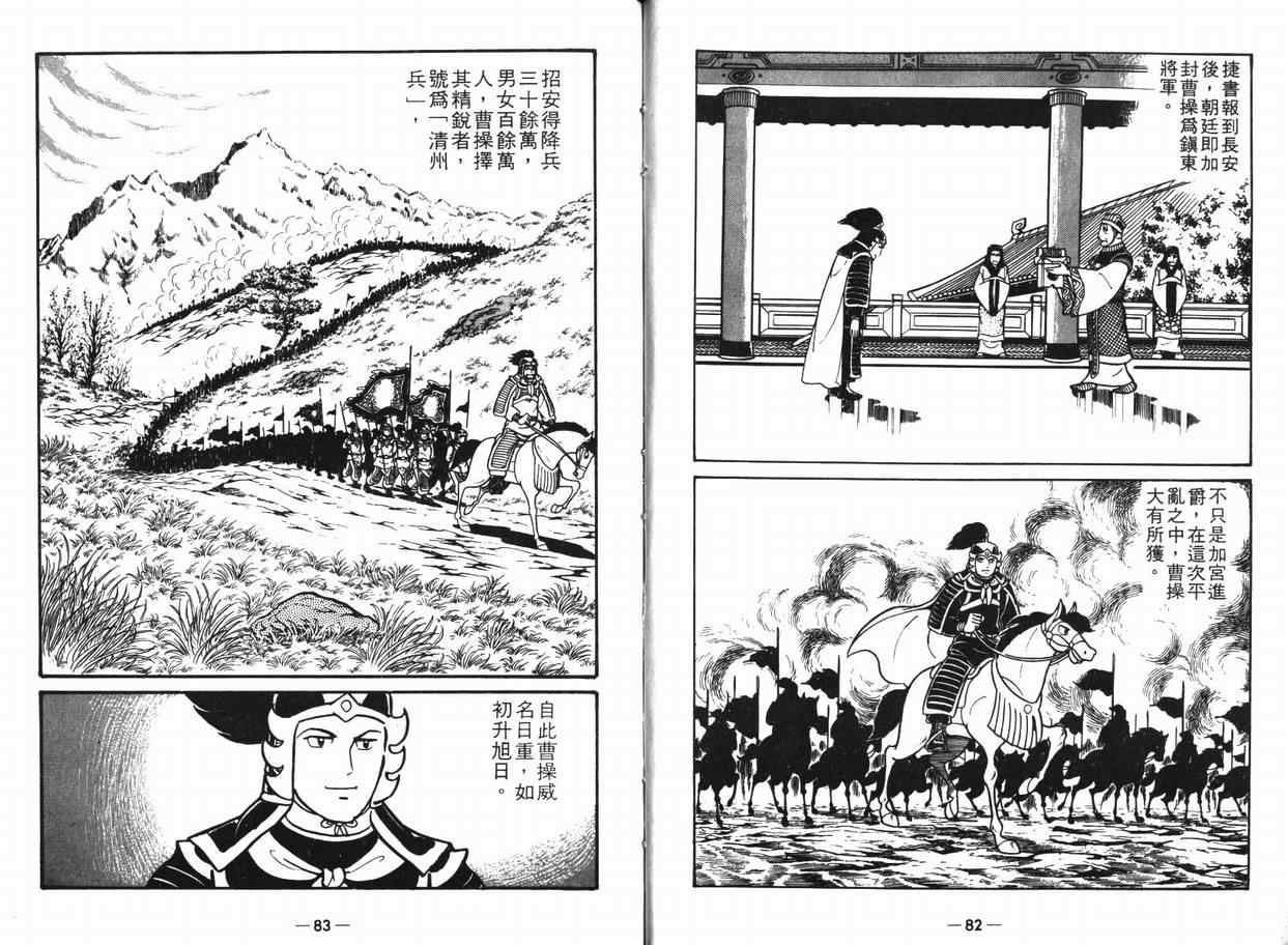 《三国志》漫画最新章节第8卷免费下拉式在线观看章节第【40】张图片