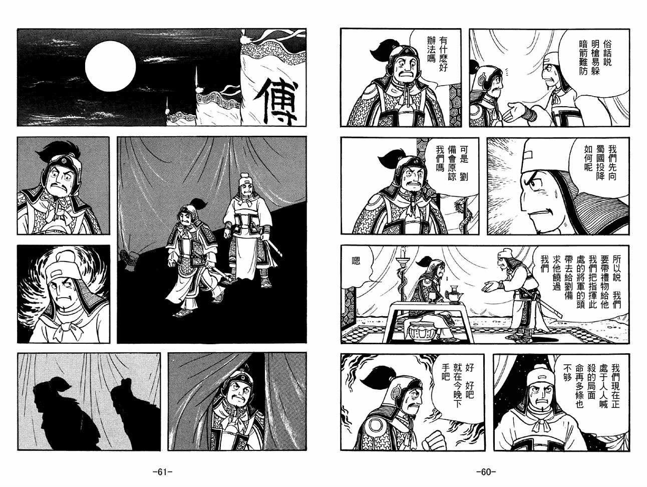 《三国志》漫画最新章节第44卷免费下拉式在线观看章节第【30】张图片